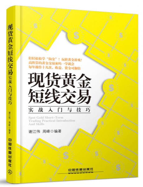 卖黄金怎么学,黄金交易技巧与实战经验分享