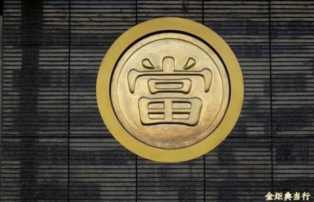 当铺怎么当黄金,黄金当铺操作流程详解