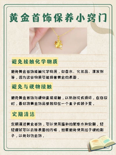黄金怎么养,黄金养护技巧分享
