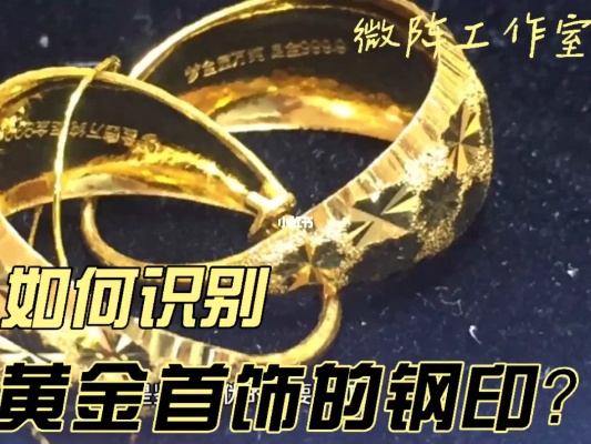 黄金的印记怎么表示（详解黄金鉴别方法）