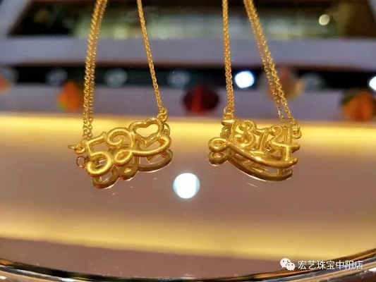 宏艺珠宝黄金怎么样（品牌评测及购买建议）
