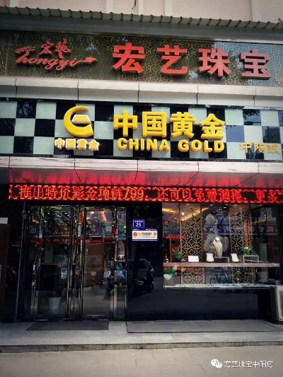 宏艺珠宝黄金怎么样（品牌评测及购买建议）