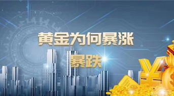 黄金突然暴涨的原因解析