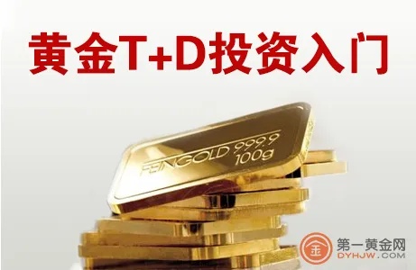 黄金td怎么算（黄金T+D交易计算公式）