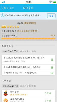 怎么开通超级QQ黄金会员，超级QQ黄金特权详解