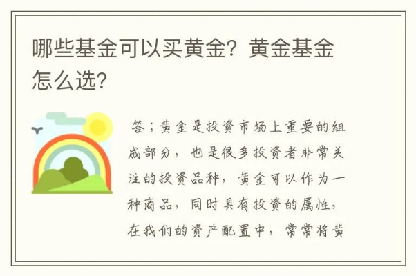 基金投资黄金首饰有哪些方式,基金购买黄金首饰的步骤和技巧
