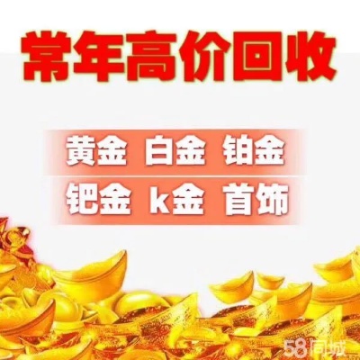 固始黄金回收价格多少,固始黄金回收渠道选择