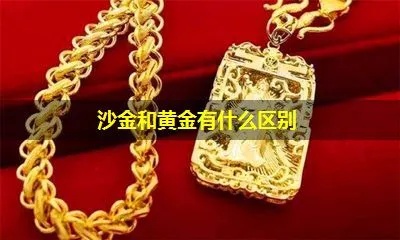 沙金和黄金的怎么区分（识别沙金和黄金的方法）