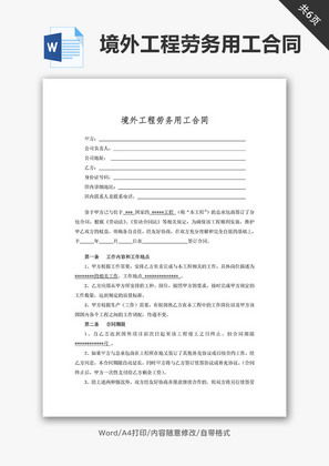 用工合同多久永久 用工合同几年