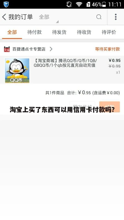 平安信用卡淘宝怎么买东西 淘宝可以用平安信用卡支付吗