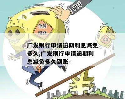 广大银行免息期多久 广州银行免息期多久