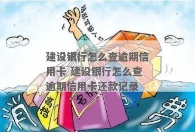 别人建行还信用卡怎么查 建行为他人还信用卡
