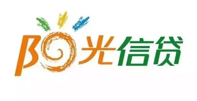信用社阳光信贷多久 信用社阳光信贷多久到账