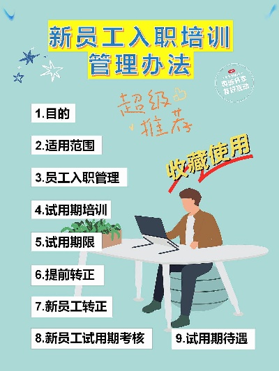 新员工多久能休班 新员工多久能上手