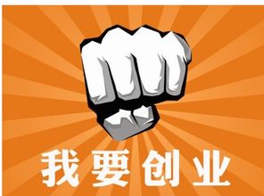创业如何去找工作呢英语 怎么去寻找创业的机会