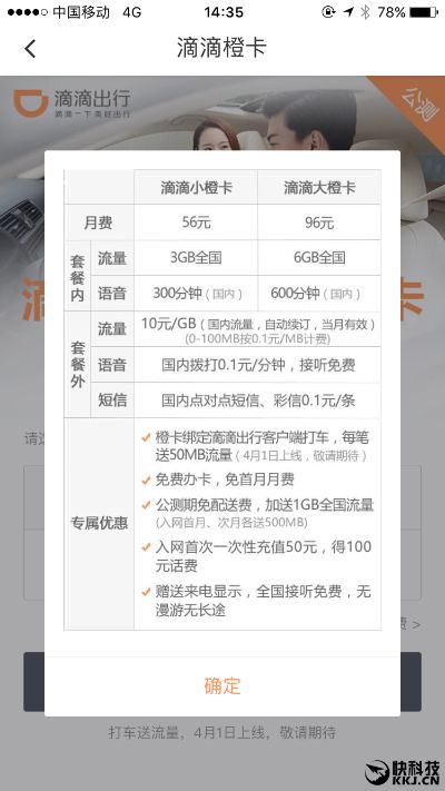 滴滴的信用卡怎么样 滴滴 信用卡