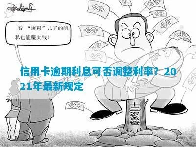 信用卡利率上限怎么办 2021年信用卡利率新规