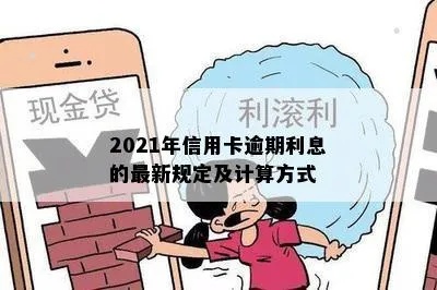 信用卡利率上限怎么办 2021年信用卡利率新规