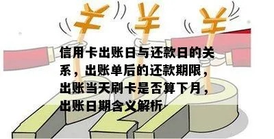 信用卡出账日还款怎么还 信用卡 出账日期