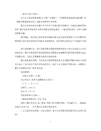 贷款承诺函到完成赎楼需要多久 银行房贷承诺函出了