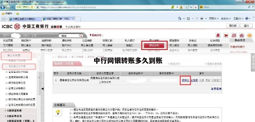 中行网银跨行汇款多久到账 中行网银跨行转账