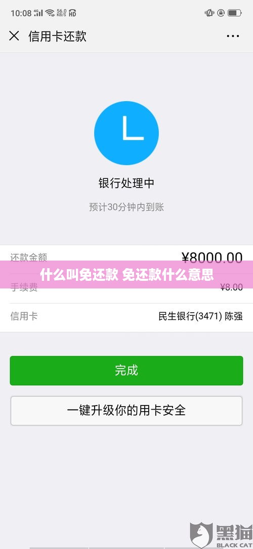 什么叫免还款 免还款什么意思