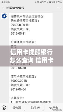 信用卡提额银行怎么查询 信用卡 提额