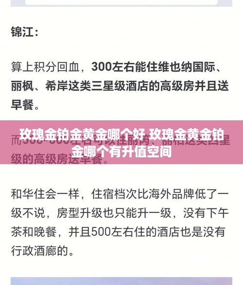玫瑰金铂金黄金哪个好 玫瑰金黄金铂金哪个有升值空间