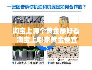 淘宝上哪个黄金最好看 淘宝上哪家黄金便宜