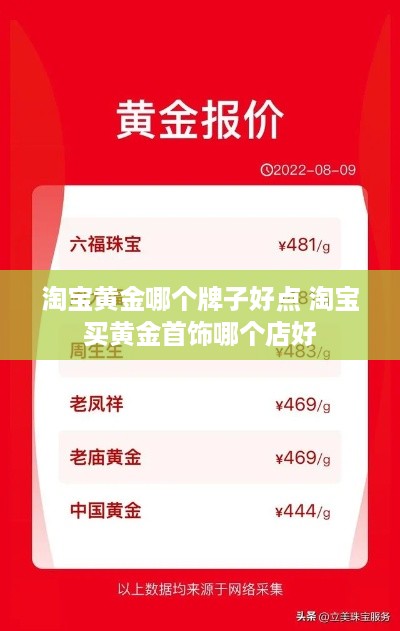 淘宝黄金哪个牌子好点 淘宝买黄金首饰哪个店好