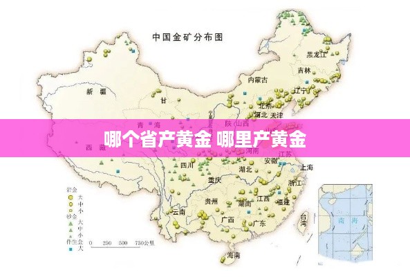 哪个省产黄金 哪里产黄金
