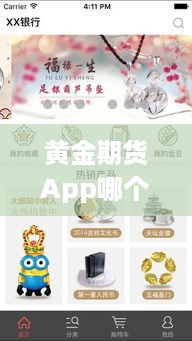 黄金期货App哪个好 黄金期货行情软件