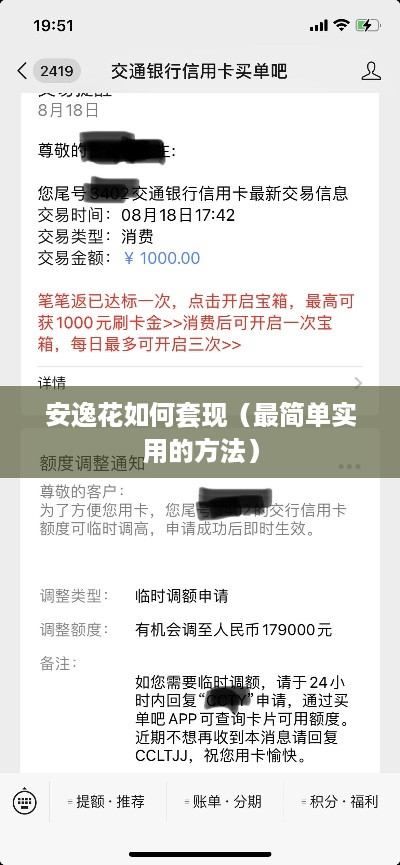 安逸花如何套现（最简单实用的方法）