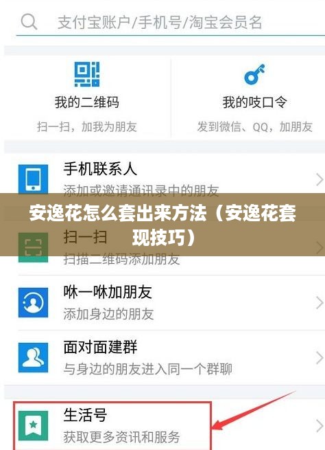 安逸花怎么套出来方法（安逸花套现技巧）