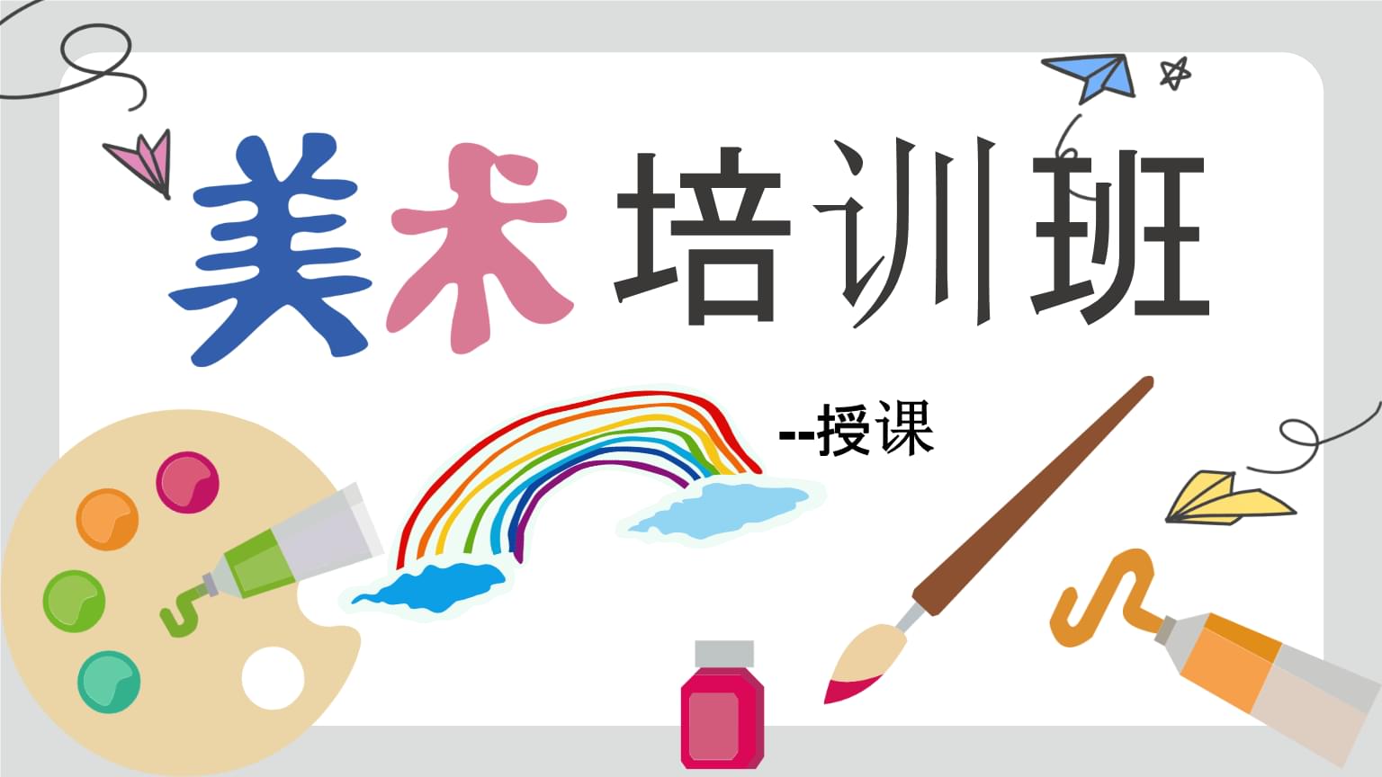 美术培训班大概多少钱 美术培训班大概多少钱一个月