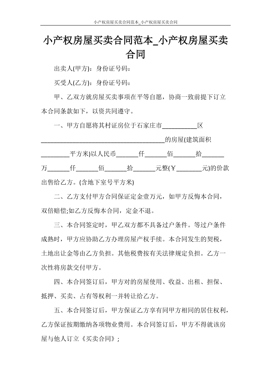 农村集体房屋买卖合同 农村集体房屋买卖合同有效吗