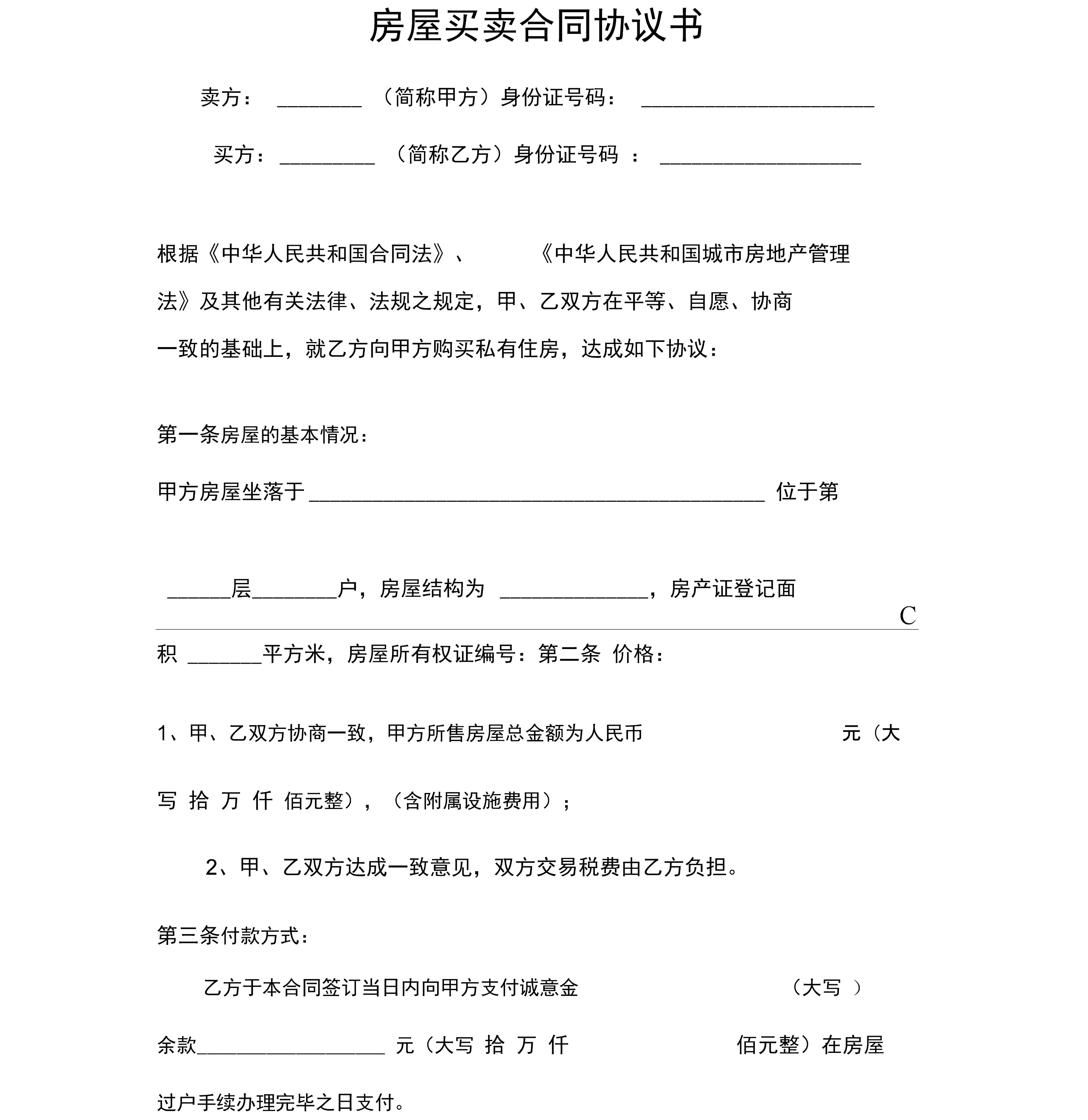 农村集体房屋买卖合同 农村集体房屋买卖合同有效吗