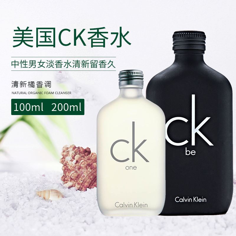 ck香水什么价格 正品ck香水是什么价位