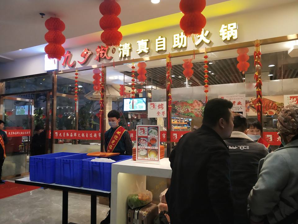兰州九月椒自助火锅 兰州九月椒自助火锅店工资