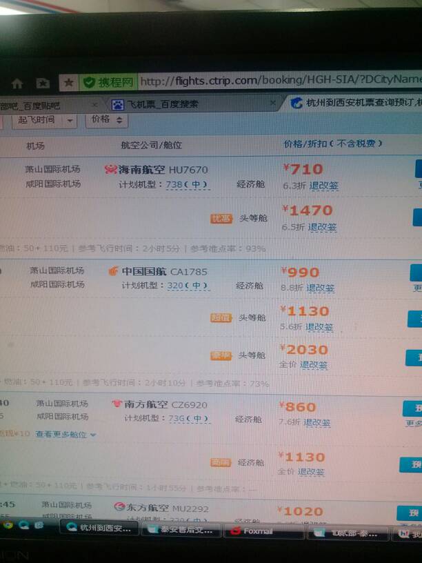 贵阳到黄山的飞机票 贵阳到黄山飞机票查询