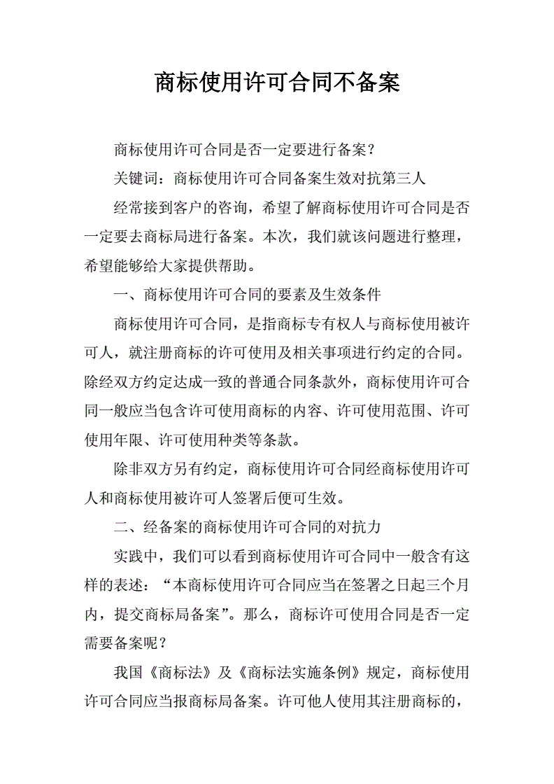 注册商标使用许可合同的主要内容 