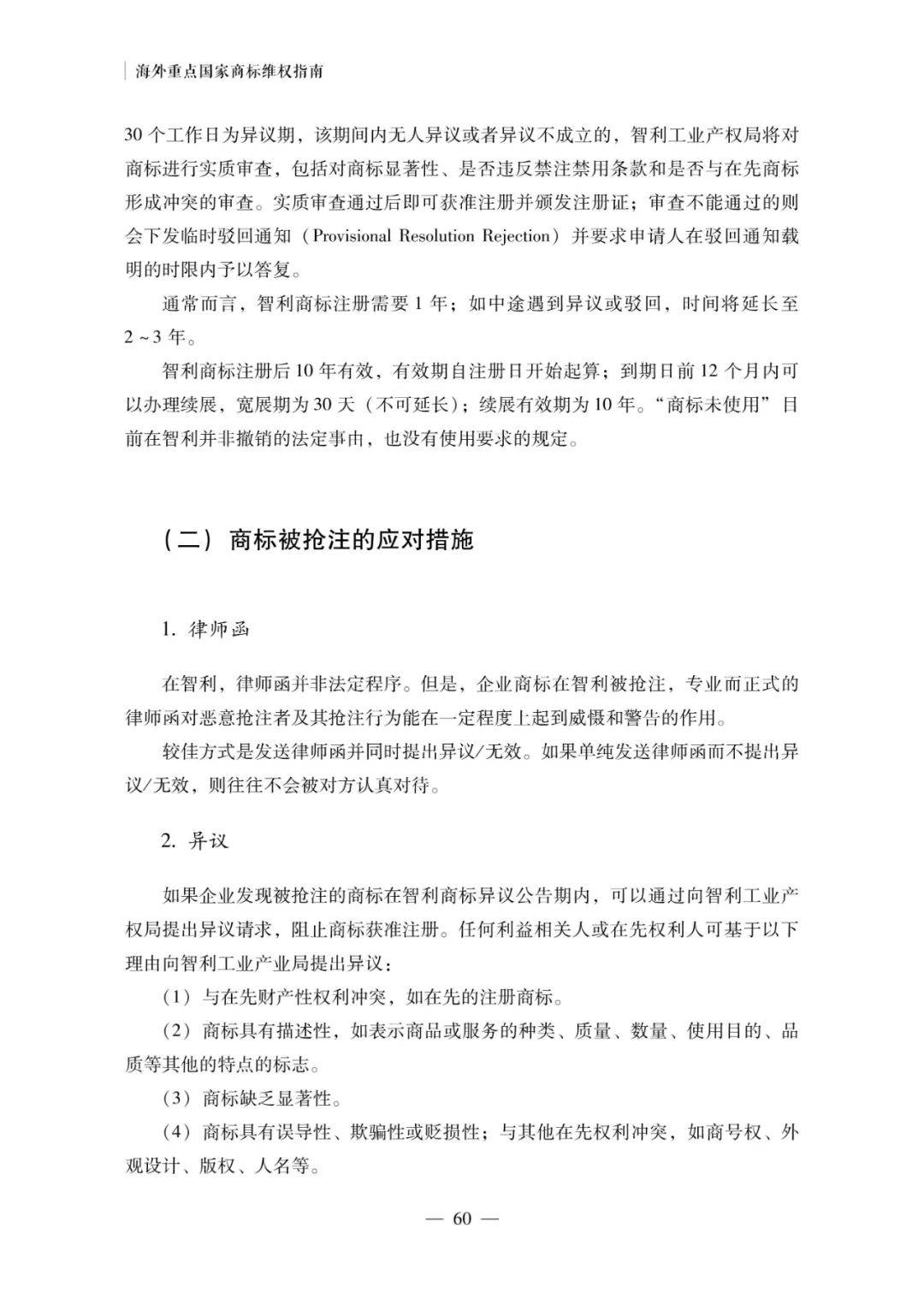 商标评分1518 商标评分审案要多久