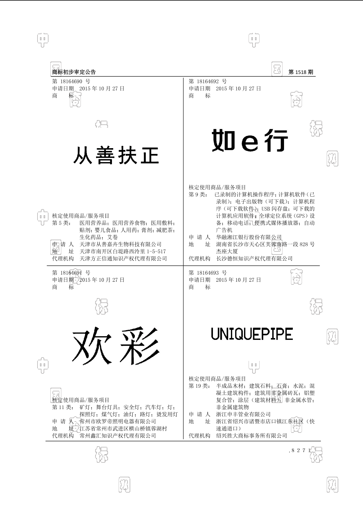 商标评分1518 商标评分审案要多久