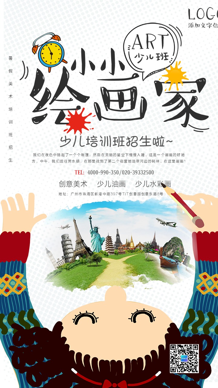 少儿美术培训班简介 少儿美术教育培训机构简介