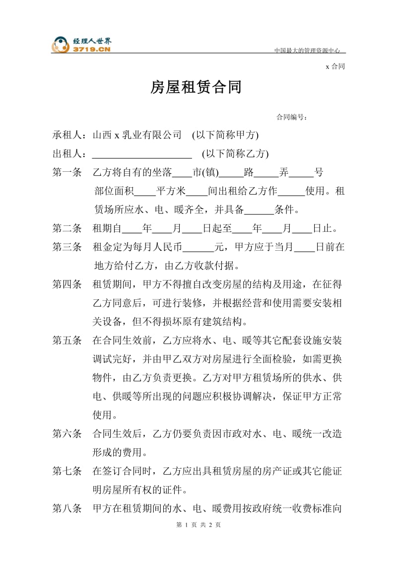 租房合同掉了怎么办 租房合同丢了怎么办?