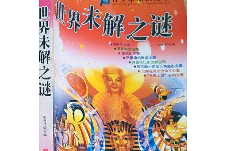 世界未解之谜猫眼男孩 