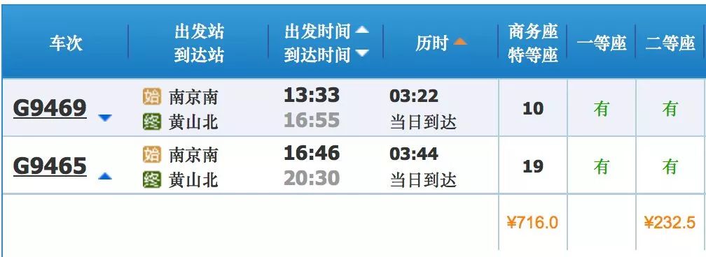 黄山高铁专线公交时间 黄山高铁专线公交时间表