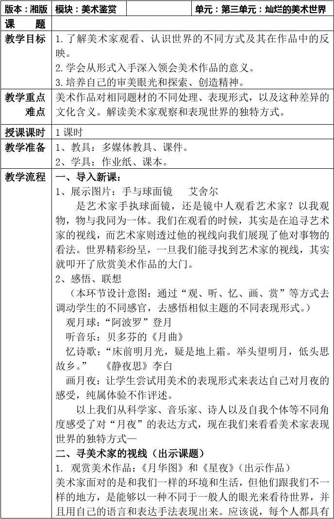 初中美术试讲万能稿 初中美术试讲万能稿模板