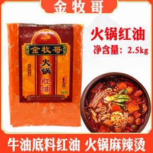 金牧哥火锅牛油 重庆牧哥火锅牛油