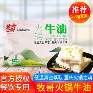 金牧哥火锅牛油 重庆牧哥火锅牛油